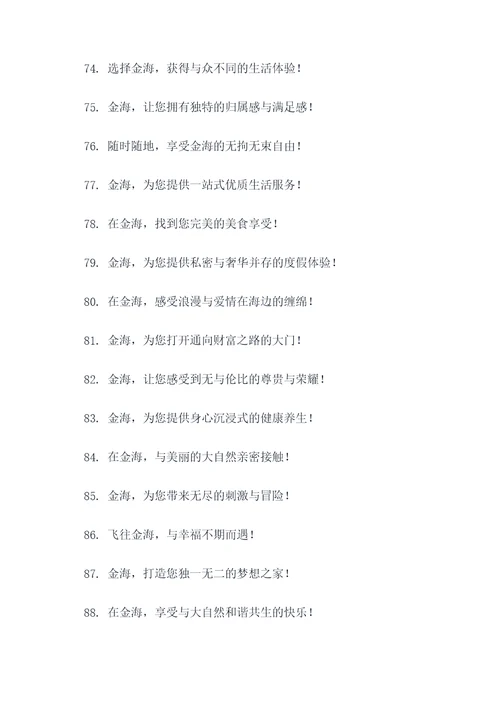 关于金海的广告语