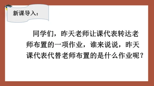 统编版语文四年级下册 第一单元口语交际：转述 课件