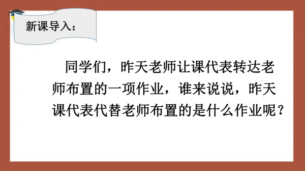 统编版语文四年级下册 第一单元口语交际：转述 课件