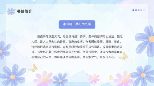 简约小清新紫色教师读书分享会读后感阅读心得PPT模板读书分享教师读书分享ppt