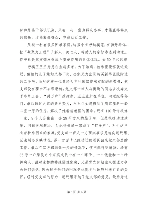 村居民区党支部在动迁工作中的事迹 (4).docx