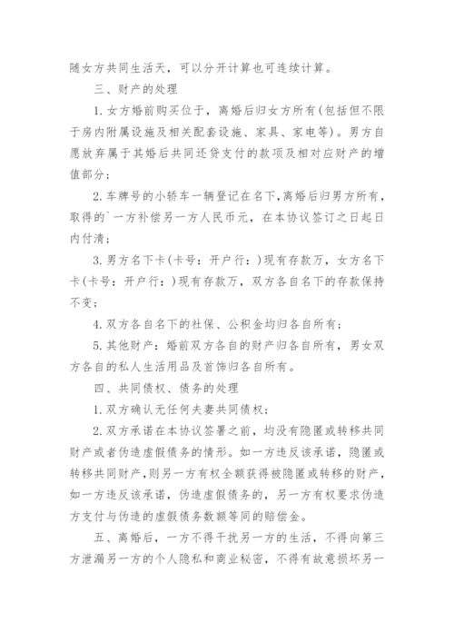 夫妻自愿离婚协议书_37.docx