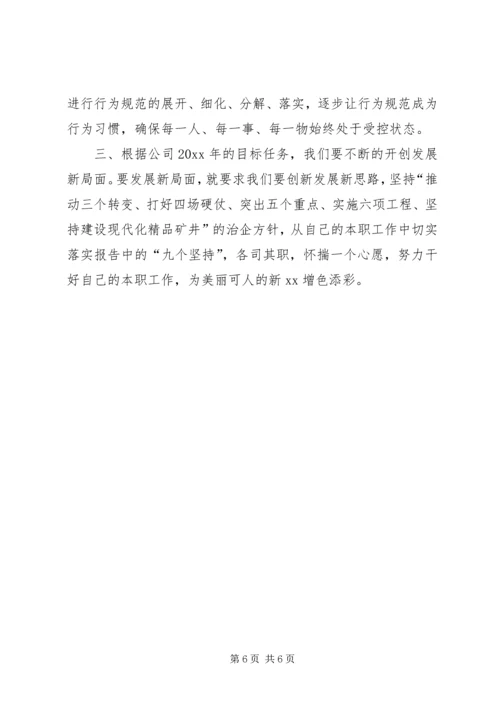 职代会学习心得 (3).docx