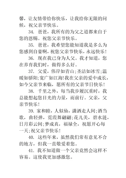 父亲节祝福短信大全