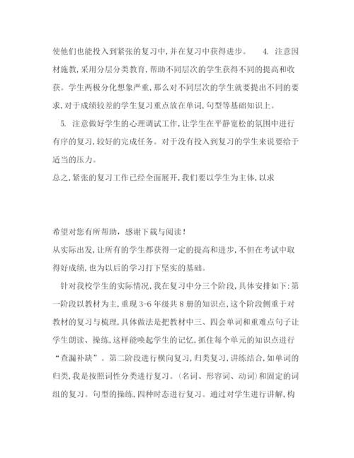 精编之年小学英语学习计划范文.docx