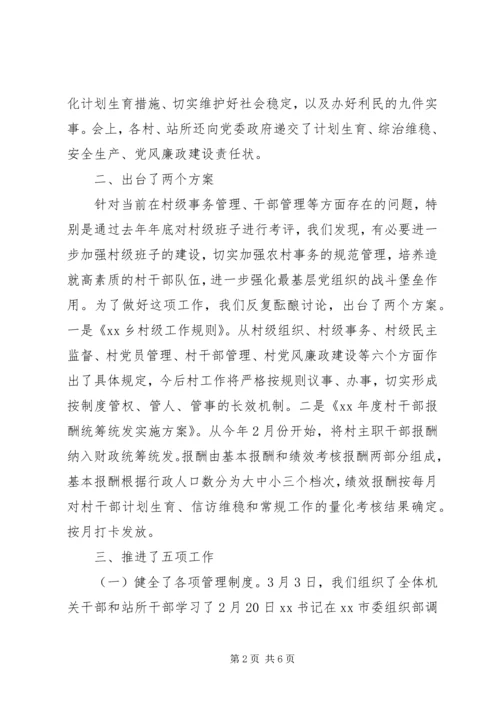 乡镇积极落实市三级干部会议精神情况汇报.docx