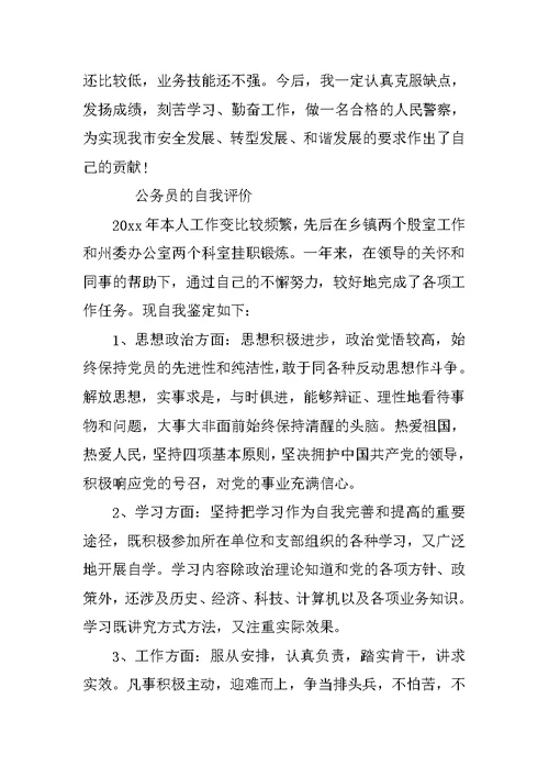 公务员个人工作总结与自我评价