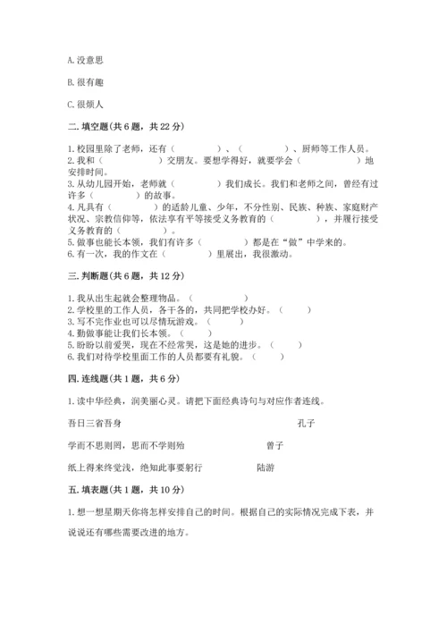 部编版三年级上册道德与法治期中测试卷重点.docx