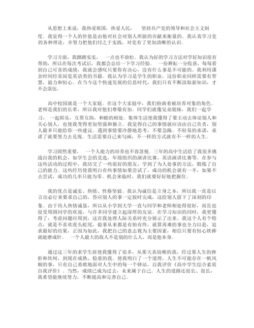 高中综合素质自我陈述报告.docx