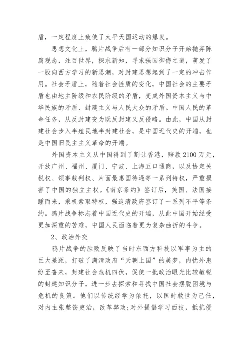 历史鸦片战争的知识点总结.docx