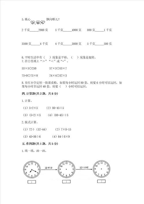2022青岛版三年级上册数学期末测试卷带答案精练