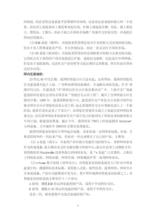 智能家居管理系统论文开题报告及文献综述终极版22.docx