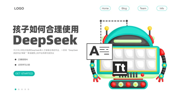 人工智能DeepSeek教学课件通用PPT模板