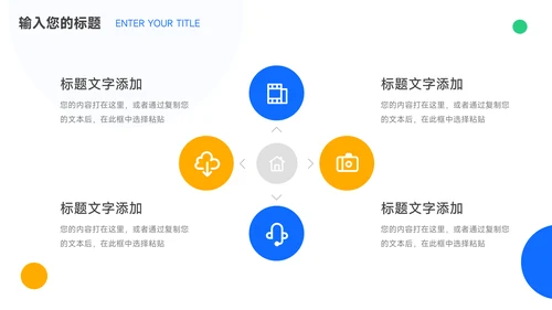 绿蓝创意简约数据报告PPT模板