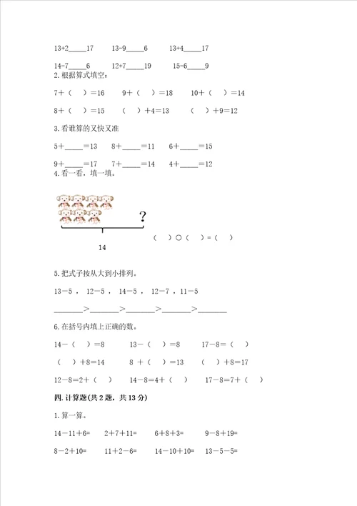 冀教版一年级上册数学第九单元20以内的减法测试卷完整答案