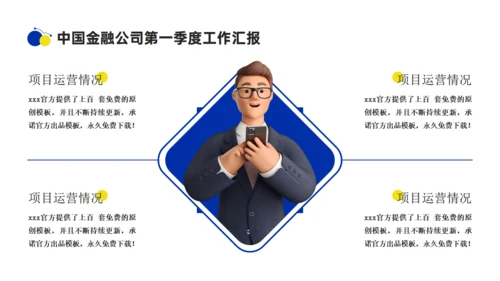 3D商务人士季度工作汇报总结通用PPT模板