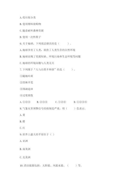 六年级下册道德与法治第二单元 爱护地球 共同责任 测试卷附答案【基础题】.docx