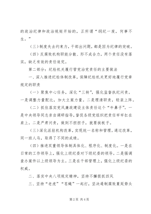 当前党风廉政建设形势探究与分析 (5).docx