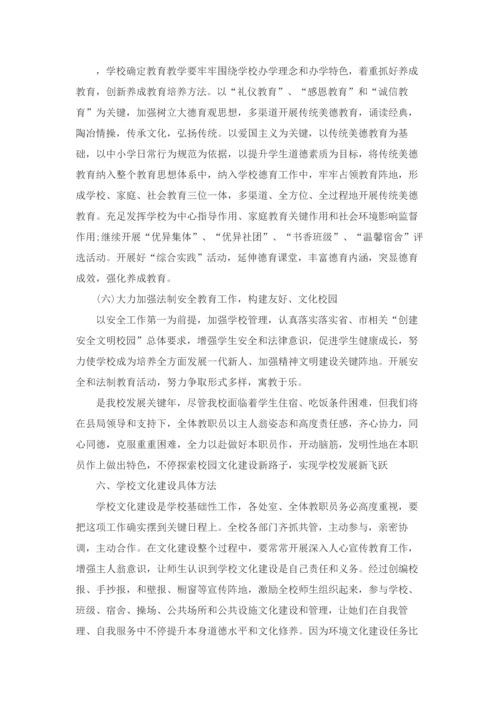 校园文化建设实施专项方案.docx