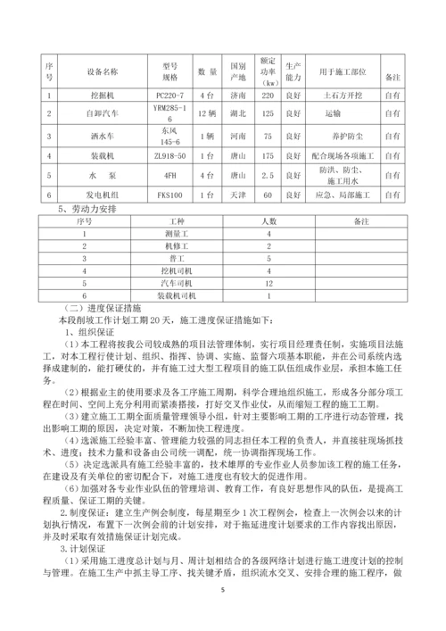 疏港道路(公水段)及综合管网配套工程路基削坡施工方案.docx