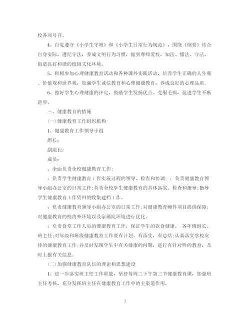 精编之年健康教育工作计划范文2.docx