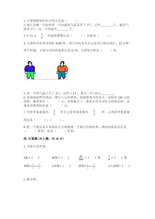 冀教版小学六年级下册数学期末检测试题精品【名校卷】.docx