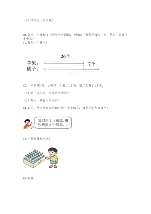二年级上册数学解决问题50道精品及答案.docx