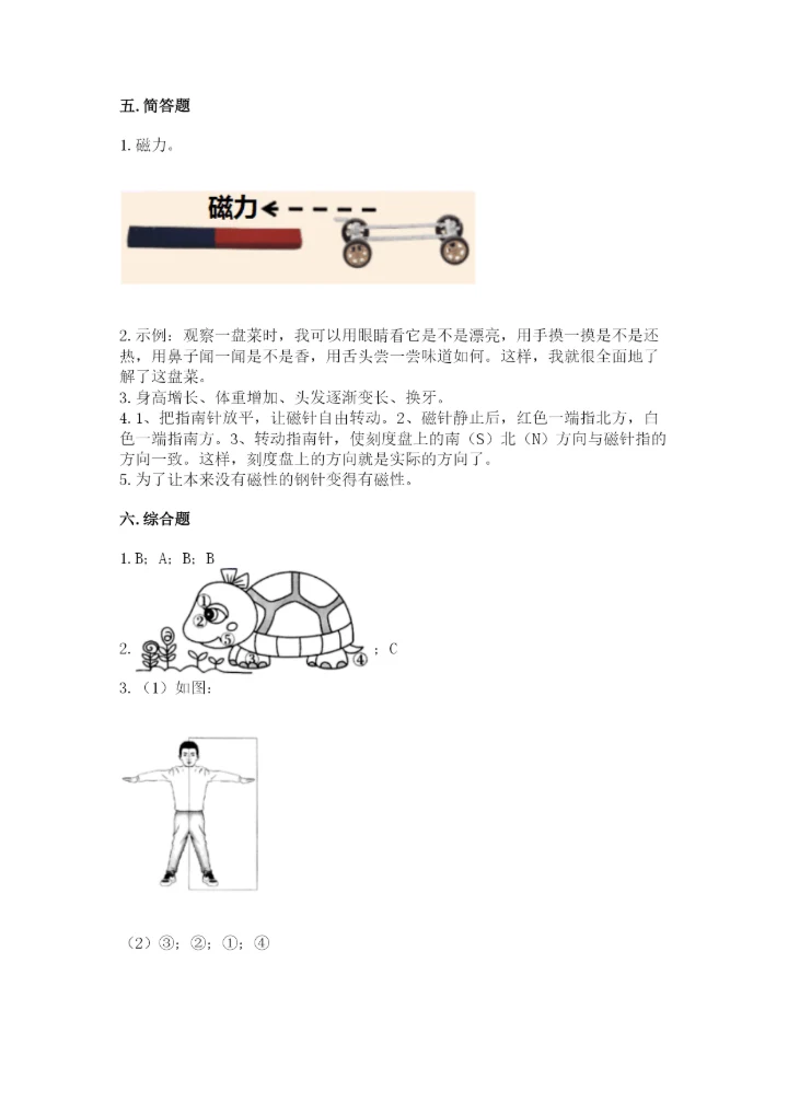 教科版小学科学二年级下册 期末测试卷带答案（模拟题）.docx