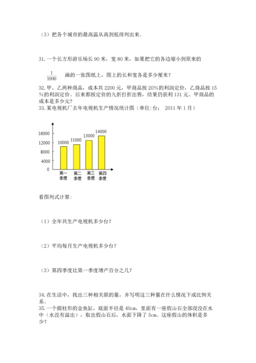 六年级小升初数学应用题50道附答案【b卷】.docx