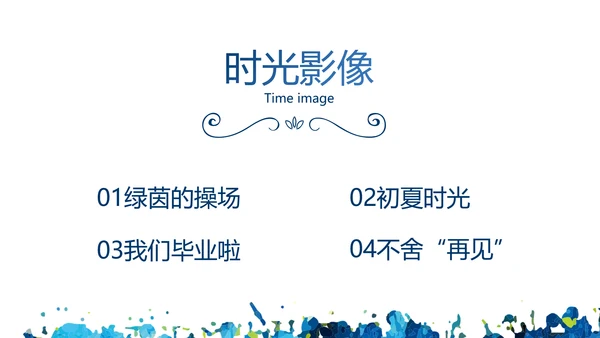 致青春毕业季大学毕业纪念册电子相册动态PPT