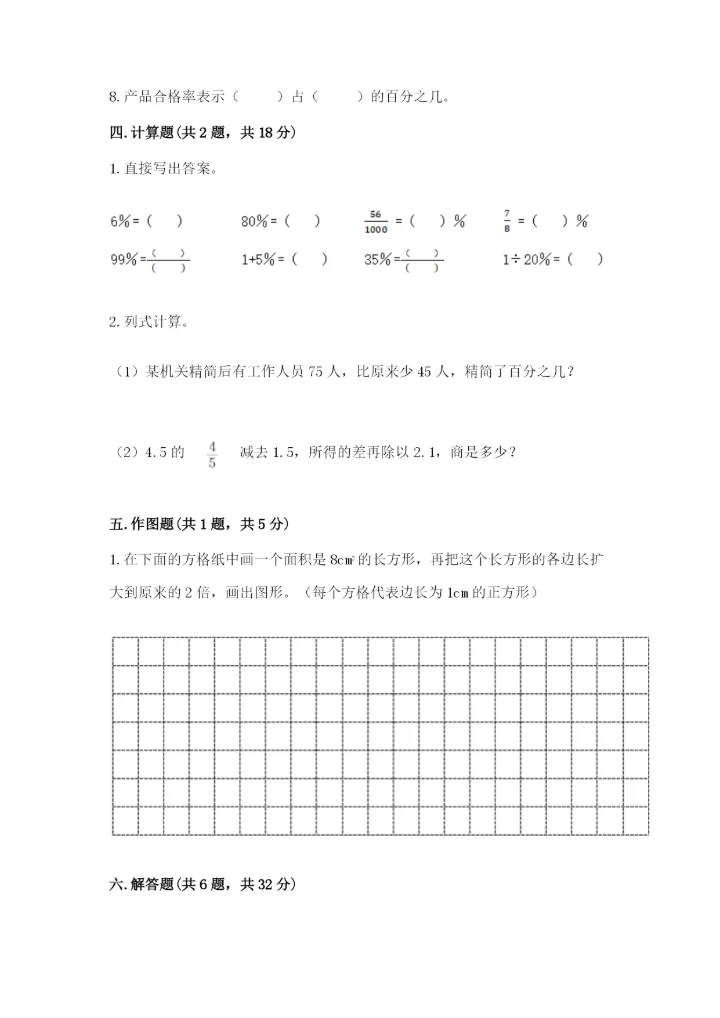 六年级下册数学期末测试卷附完整答案【夺冠】.docx