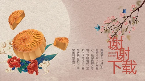 中国风传统节日团圆节中秋节PPT