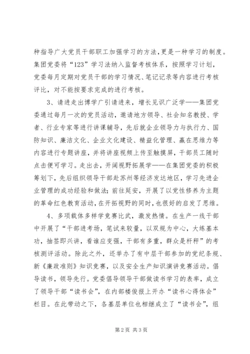 工贸集团党委典型材料.docx