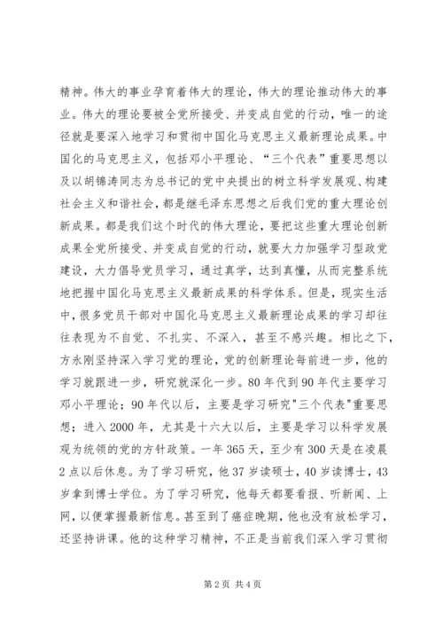 学习方永刚同志精神的心得体会 (2).docx