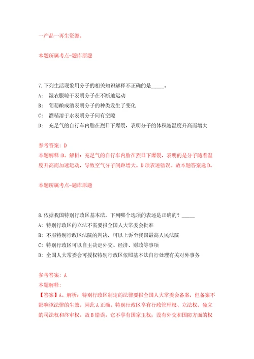 甘肃省有色地勘局地质测绘类专业校园公开招聘64人模拟试卷含答案解析3