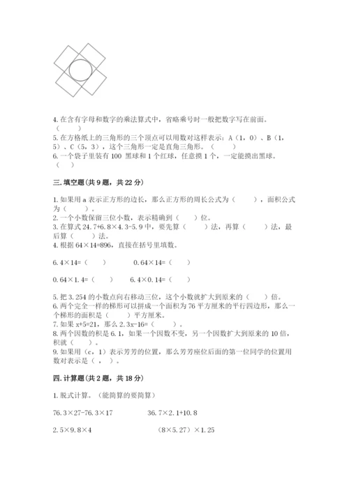 人教版小学五年级上册数学期末测试卷精品（能力提升）.docx