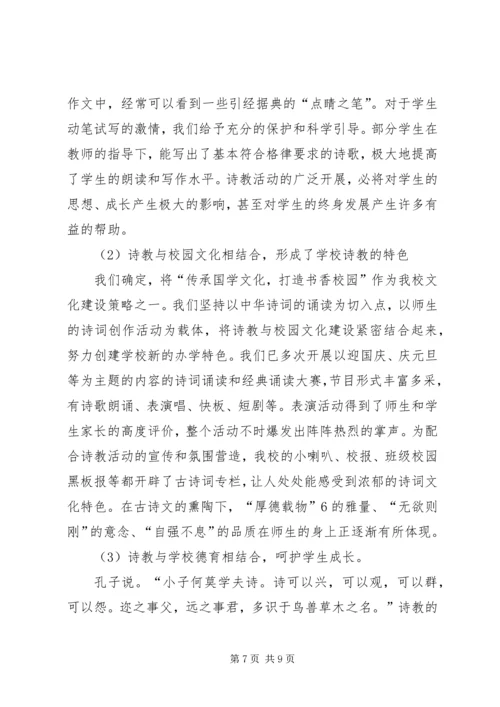 传承文化经典打造书香校园 (4).docx