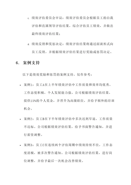 公司绩效奖惩制度方案