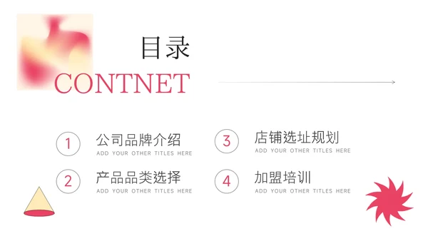 美妆粉红高级行业品牌加盟PPT模板