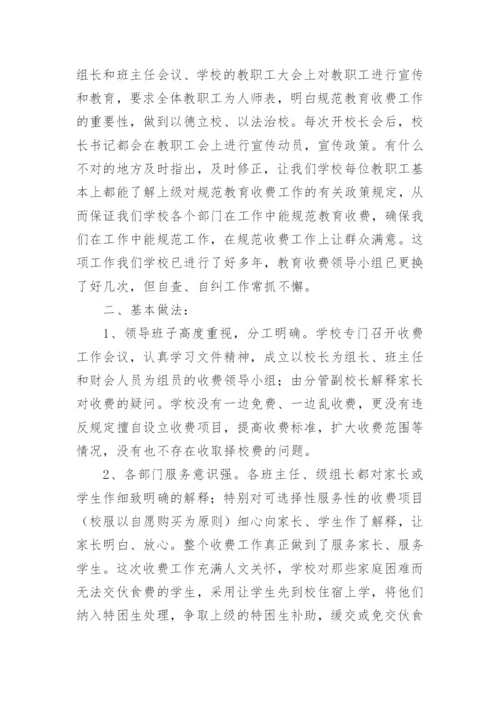 学校收费自查自纠报告.docx