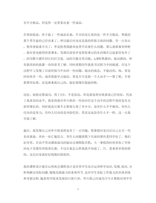 精编单片机课程设计学习心得体会范文.docx