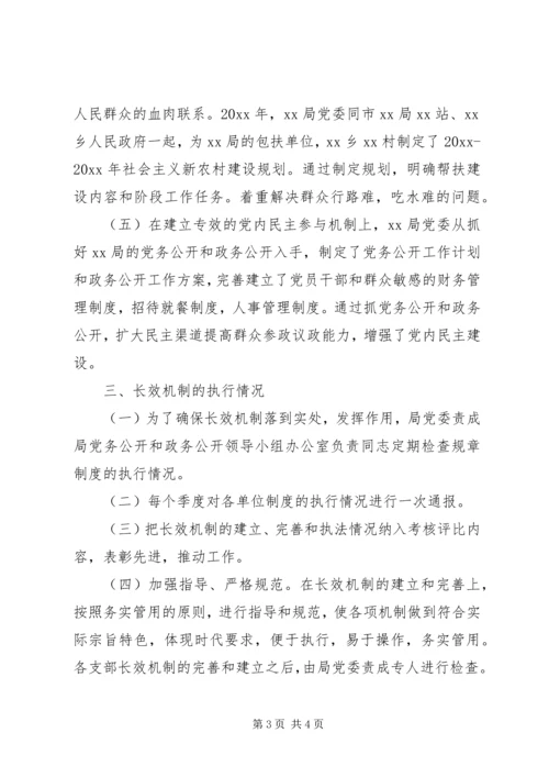 建立健全保持共产党员先进性长效机制的工作汇报 (2).docx