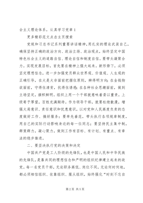 坚守信仰信念增强规矩意识心得体会范文大全 (4).docx