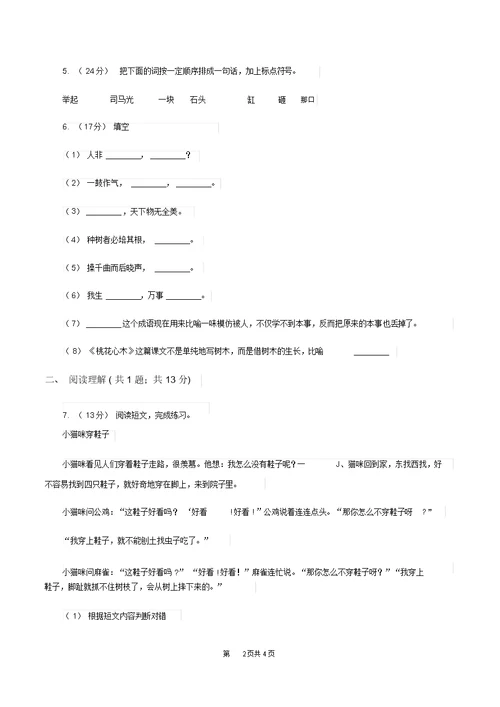 沪教版2019-2020学年三年级上学期语文期末教学质量检测试卷(II)卷