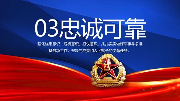 八一军事部队双争评比动态PPT