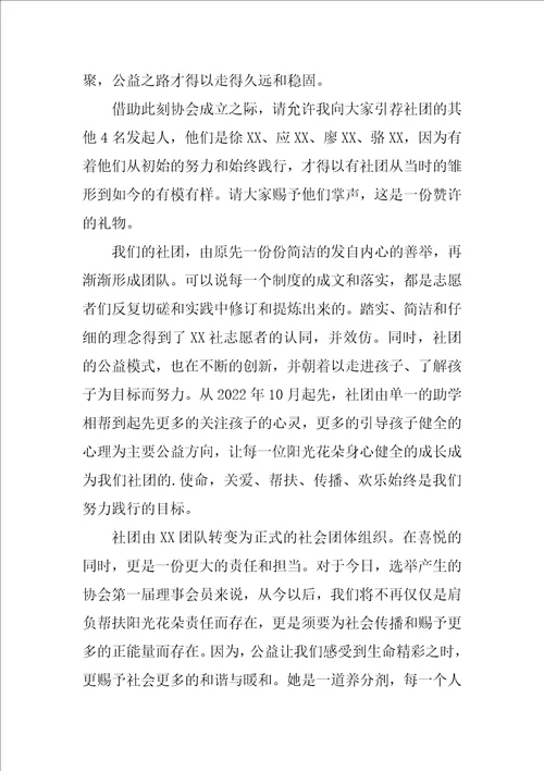 社团成立大会上的致辞发言稿