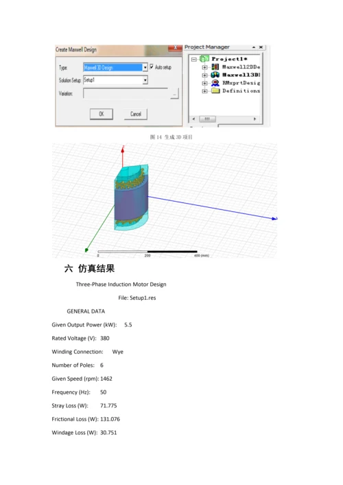三相笼型感应电动机设计及仿真.docx