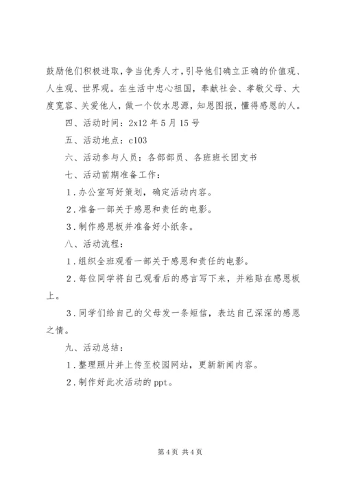 环化院分团委办公室工作计划范文.docx