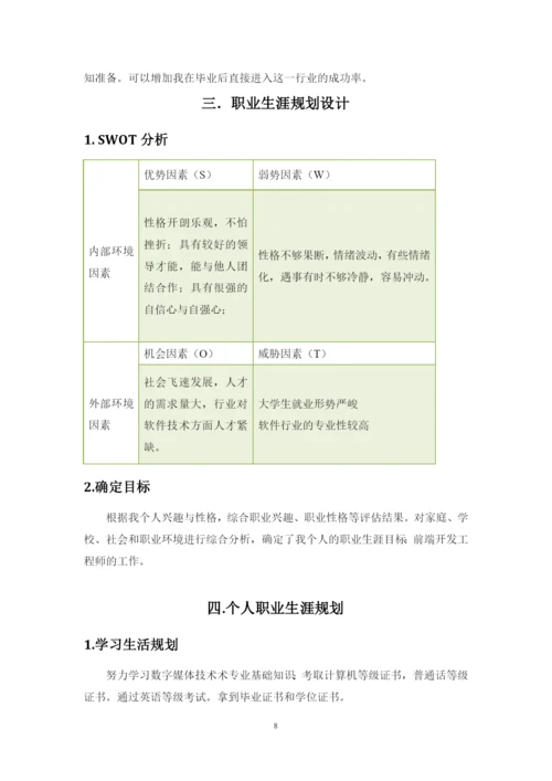 12页5600字数字媒体技术专业职业生涯规划.docx