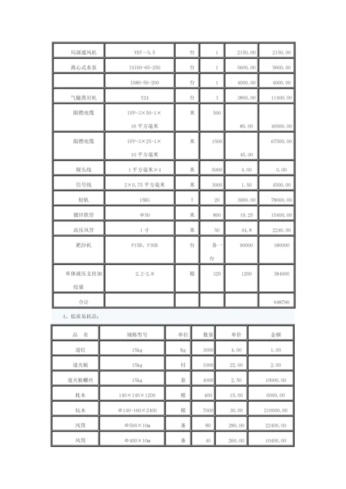 矿井年度灾害预防及处理综合计划专题方案分析.docx